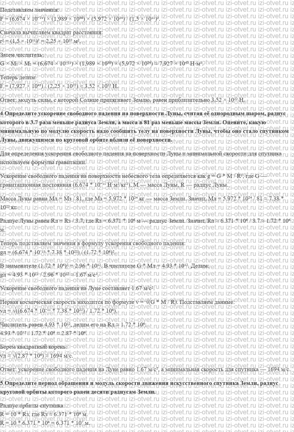 ГДЗ по физике 10 класс Грачев, Погожев § 26. Закон всемирного тяготения. Движение планет и искусственных спутников рисунок 3