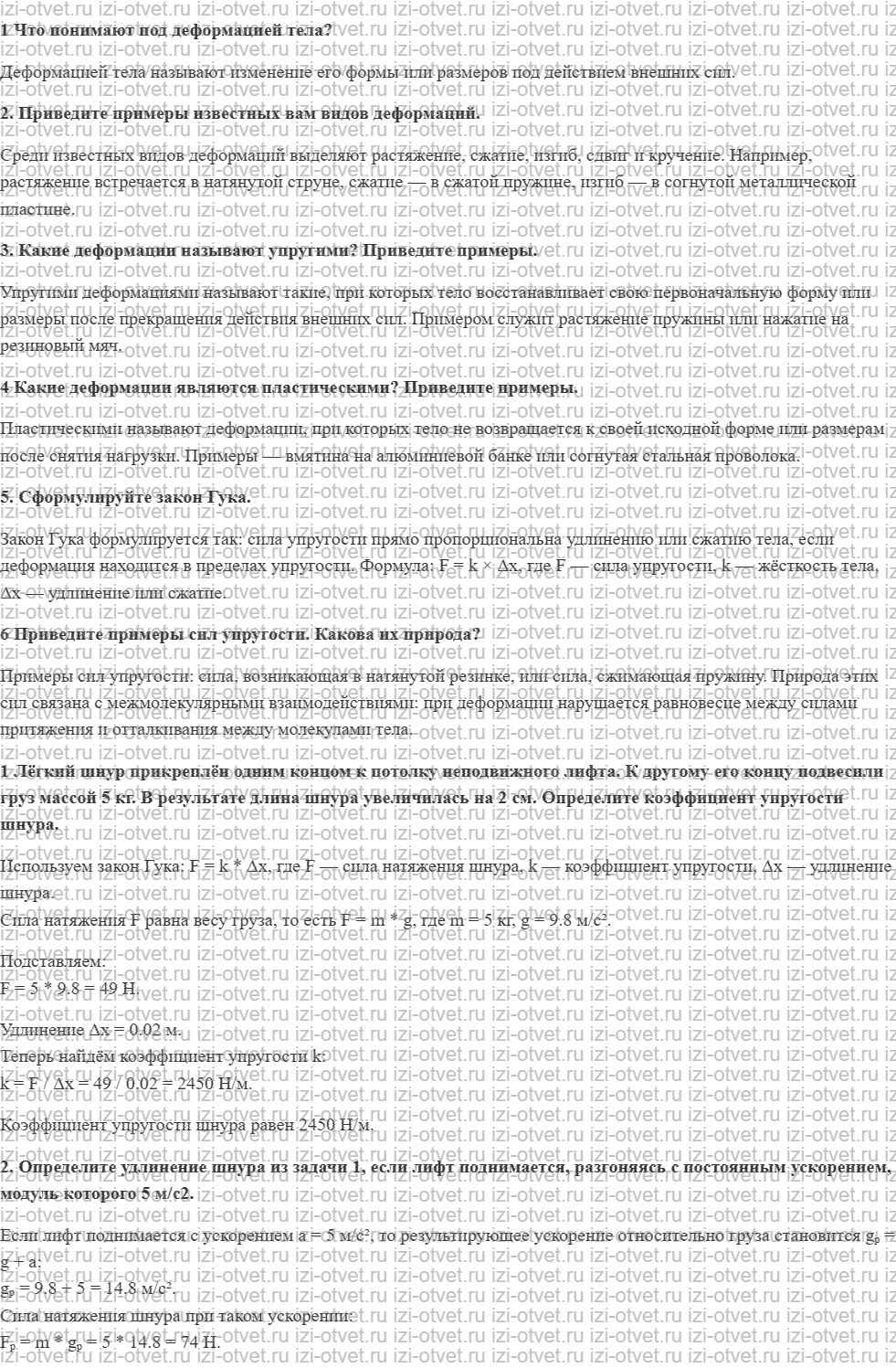 ГДЗ по физике 10 класс Грачев, Погожев § 18. Деформации. Сила упругости. Закон Гука рисунок 1