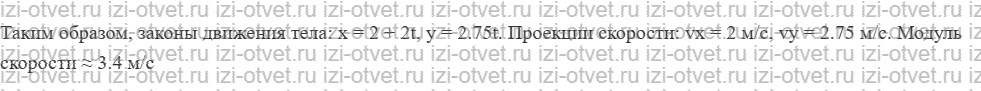 ГДЗ по физике 10 класс Грачев, Погожев § 4. Равномерное прямолинейное движение рисунок 2