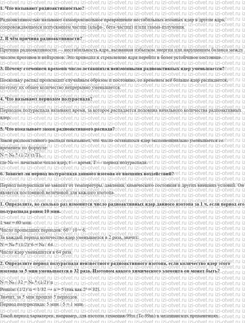 ГДЗ по физике 9 класс Грачев, Погожев § 56. Закон радиоактивного распада рисунок 1