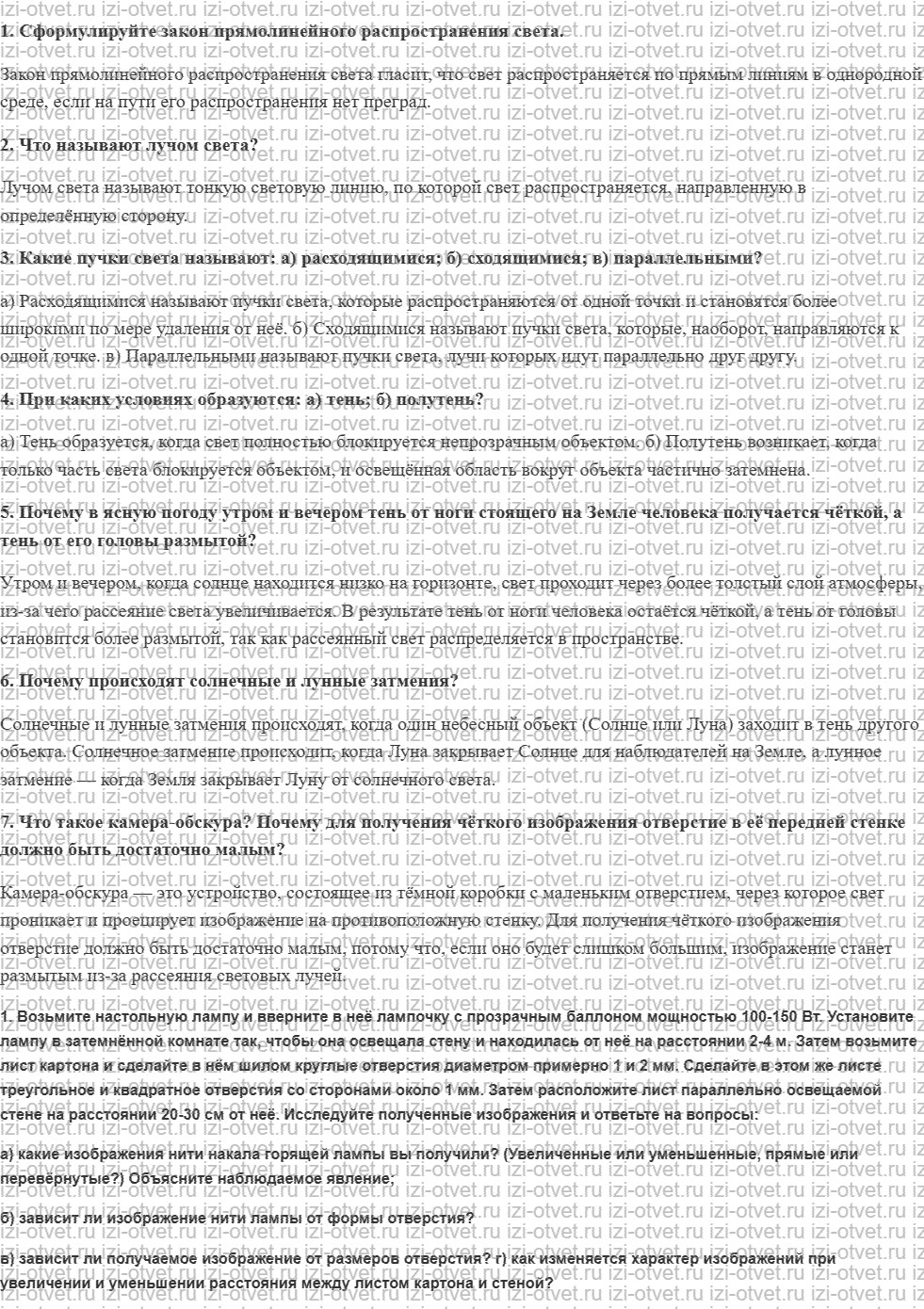 ГДЗ по физике 9 класс Грачев, Погожев § 40. Закон прямолинейного распространения света рисунок 1