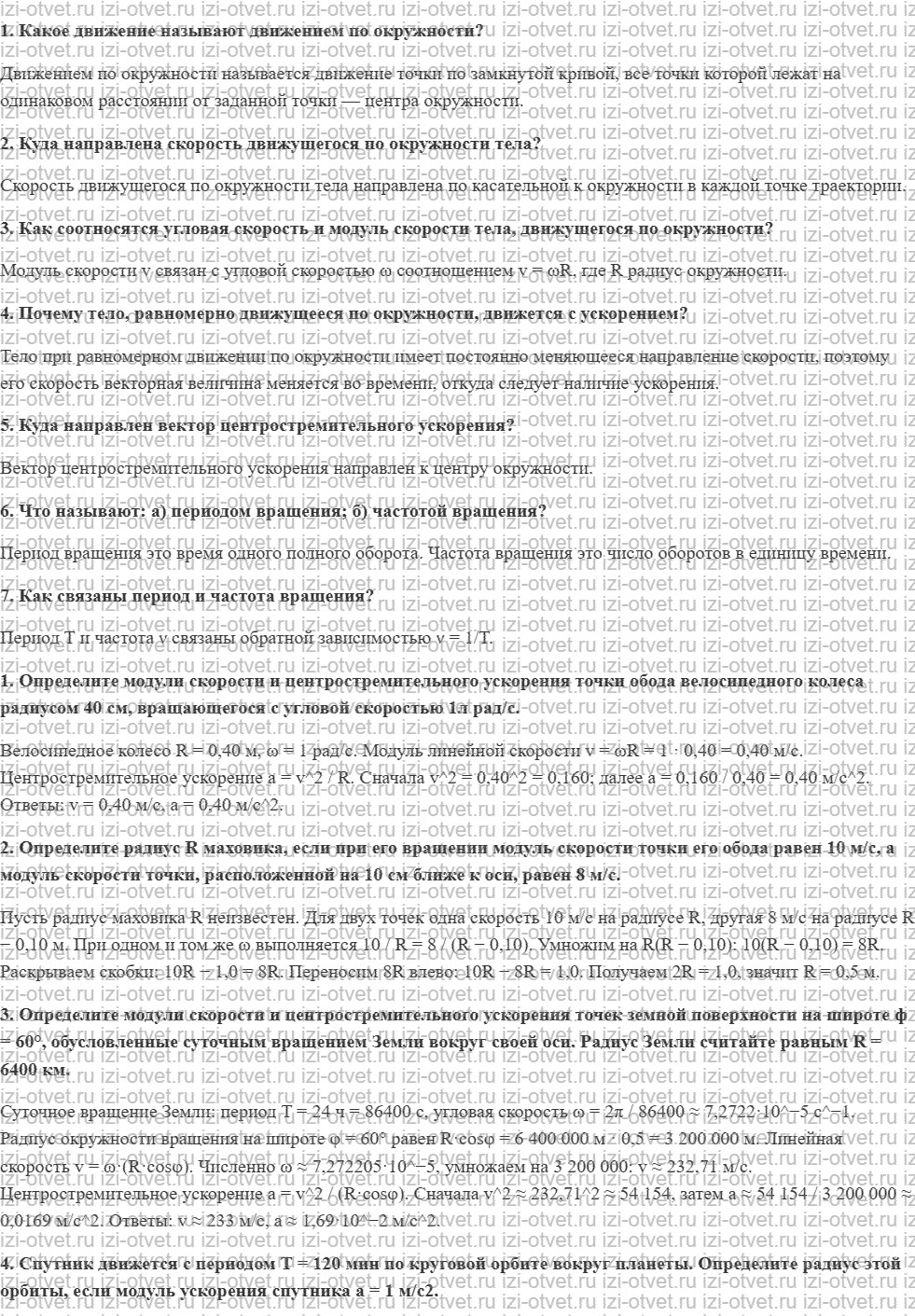 ГДЗ по физике 10 класс Грачев, Погожев § 9. Равномерное движение по окружности рисунок 1
