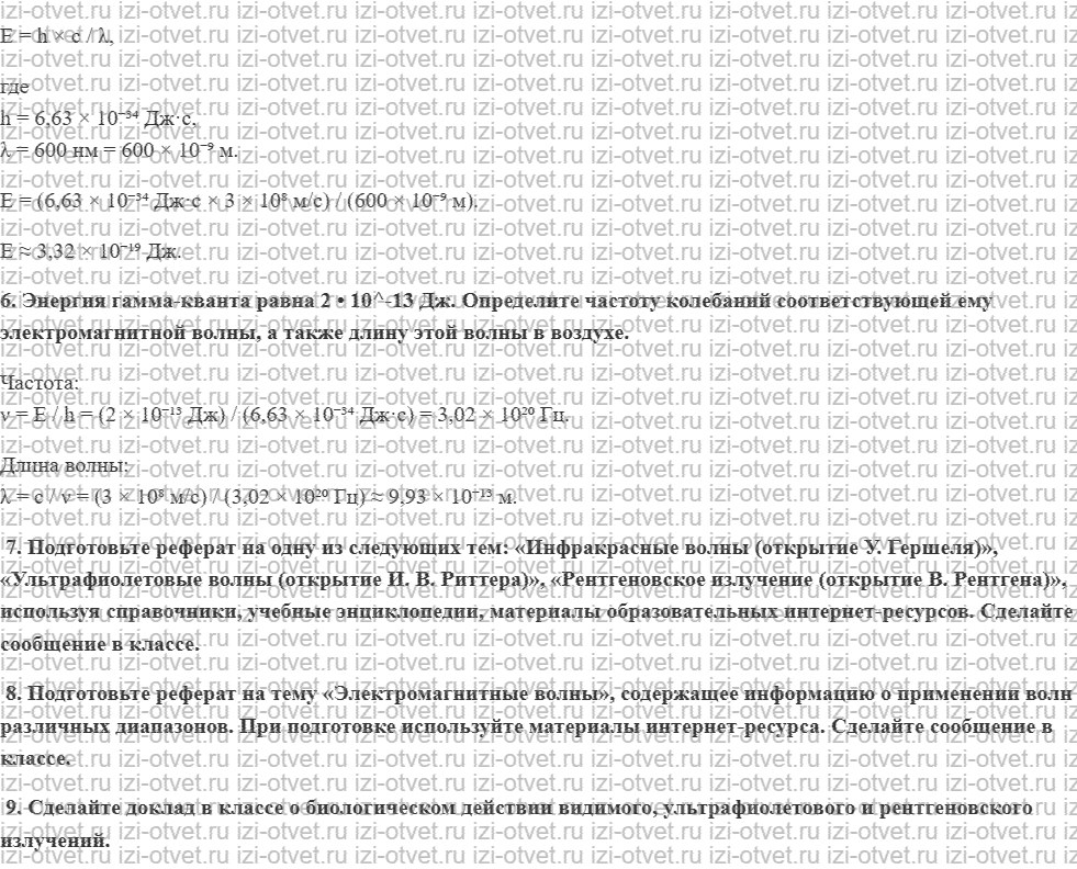 ГДЗ по физике 9 класс Грачев, Погожев § 38. Электромагнитные волны рисунок 2