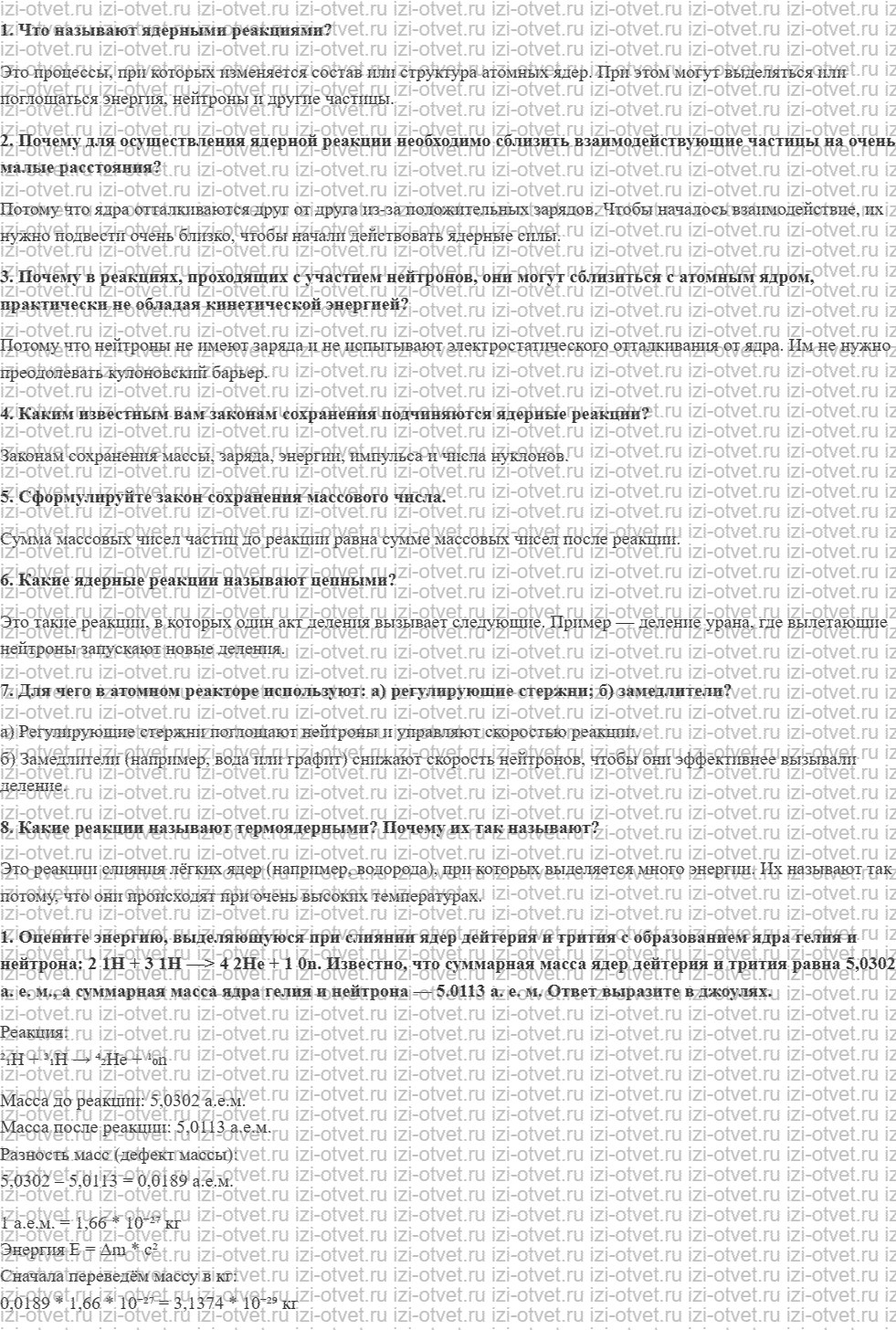 ГДЗ по физике 9 класс Грачев, Погожев § 58. Ядерные реакции. Деление и синтез ядер. Ядерная энергетика. Источники энергии Солнца и звёзд рисунок 1
