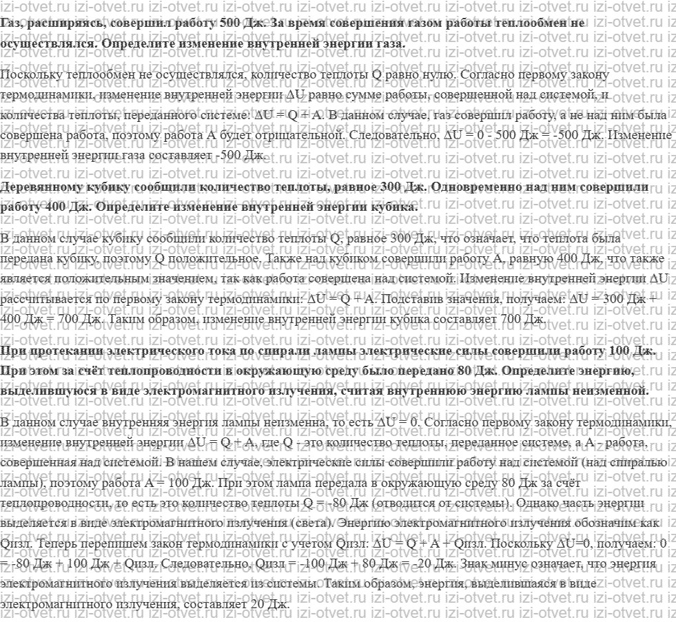 ГДЗ по физике 10 класс Грачев, Погожев § 45. Термодинамическая система. Внутренняя энергия и способы её изменения рисунок 2