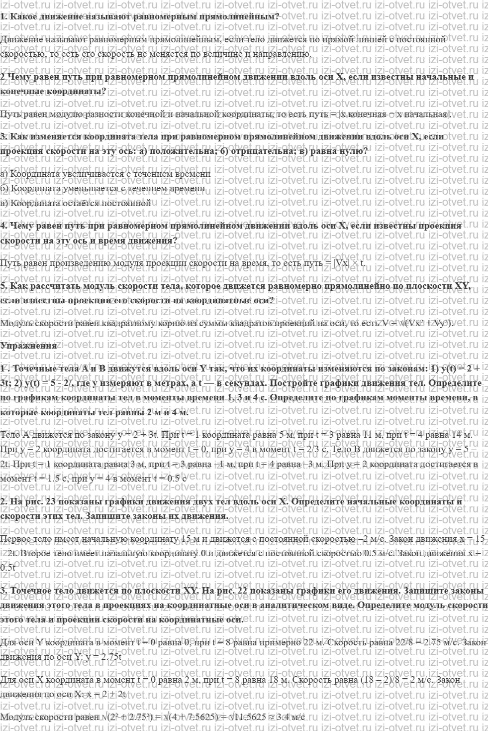 ГДЗ по физике 10 класс Грачев, Погожев § 4. Равномерное прямолинейное движение рисунок 1