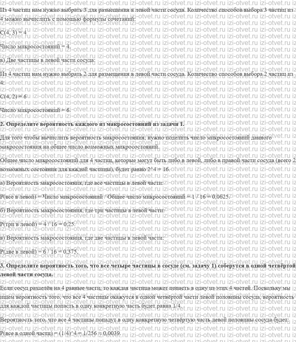 ГДЗ по физике 10 класс Грачев, Погожев § 58. Второй закон термодинамики. Необратимость процессов в природе рисунок 2