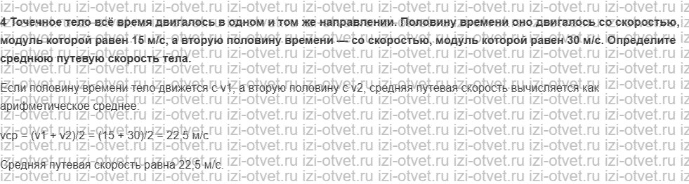 ГДЗ по физике 10 класс Грачев, Погожев § 3. Скорость рисунок 2