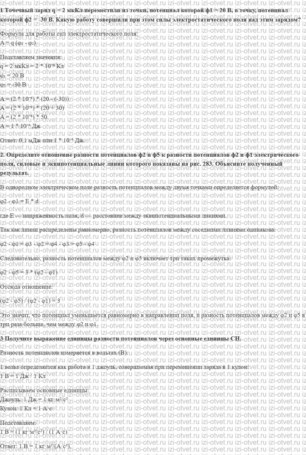 ГДЗ по физике 10 класс Грачев, Погожев § 72. Работа сил электростатического поля. Потенциал и разность потенциалов рисунок 2