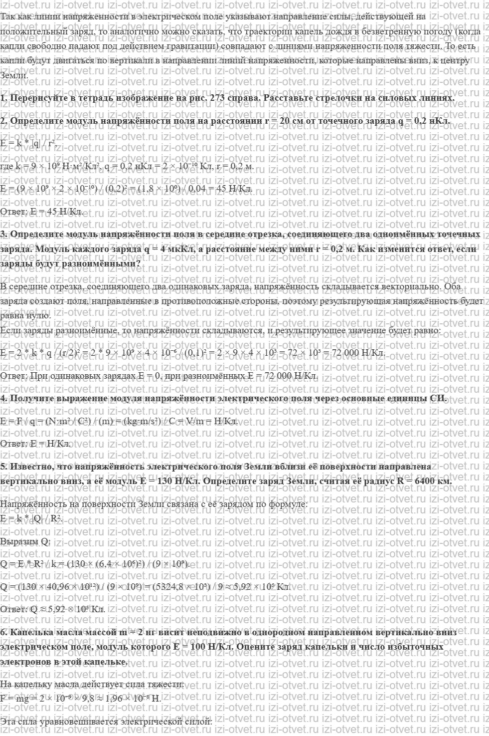 ГДЗ по физике 10 класс Грачев, Погожев § 70. Электрическое поле. Напряжённость электрического поля рисунок 2