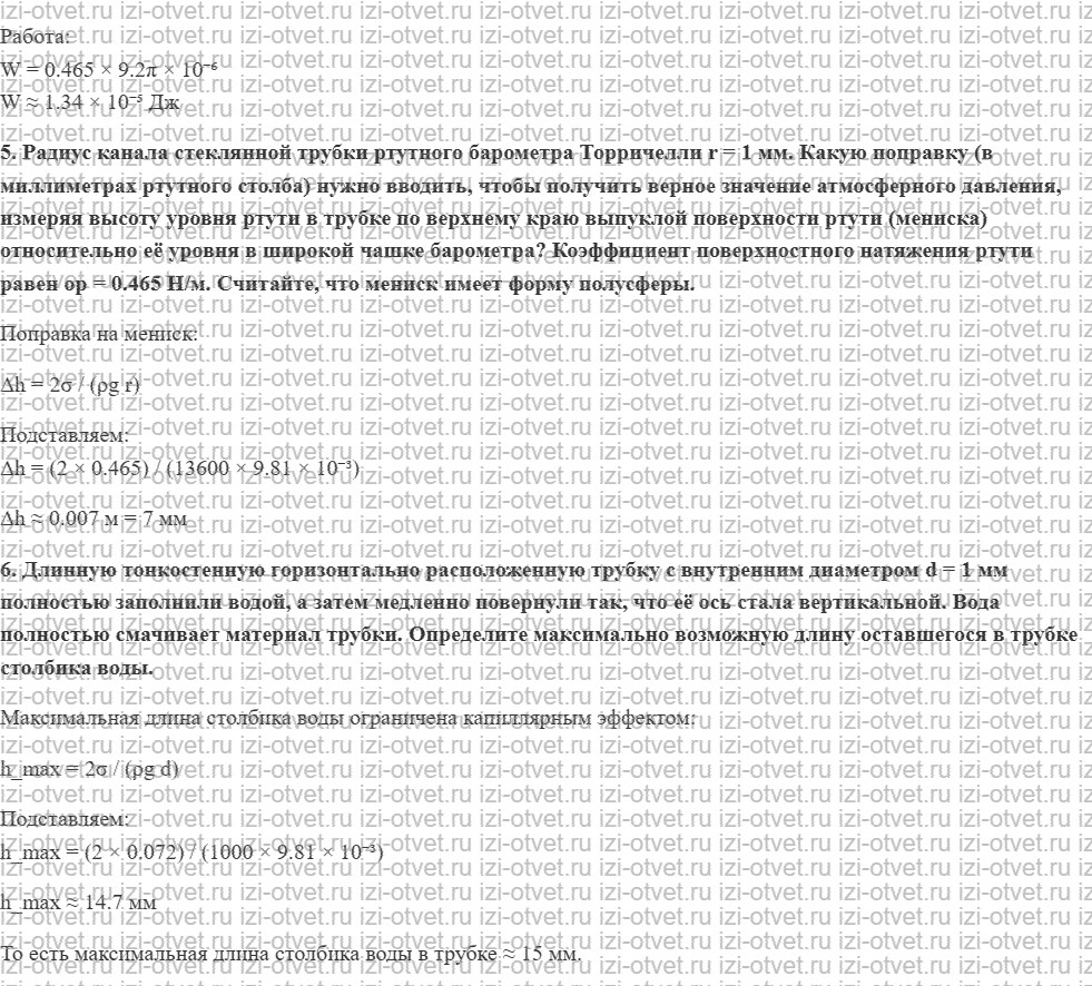 ГДЗ по физике 10 класс Грачев, Погожев § 66. Поверхностное натяжение рисунок 3