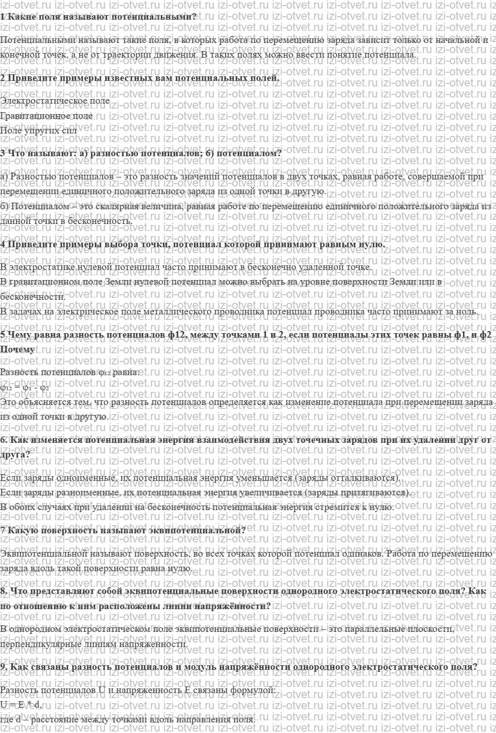 ГДЗ по физике 10 класс Грачев, Погожев § 72. Работа сил электростатического поля. Потенциал и разность потенциалов рисунок 1