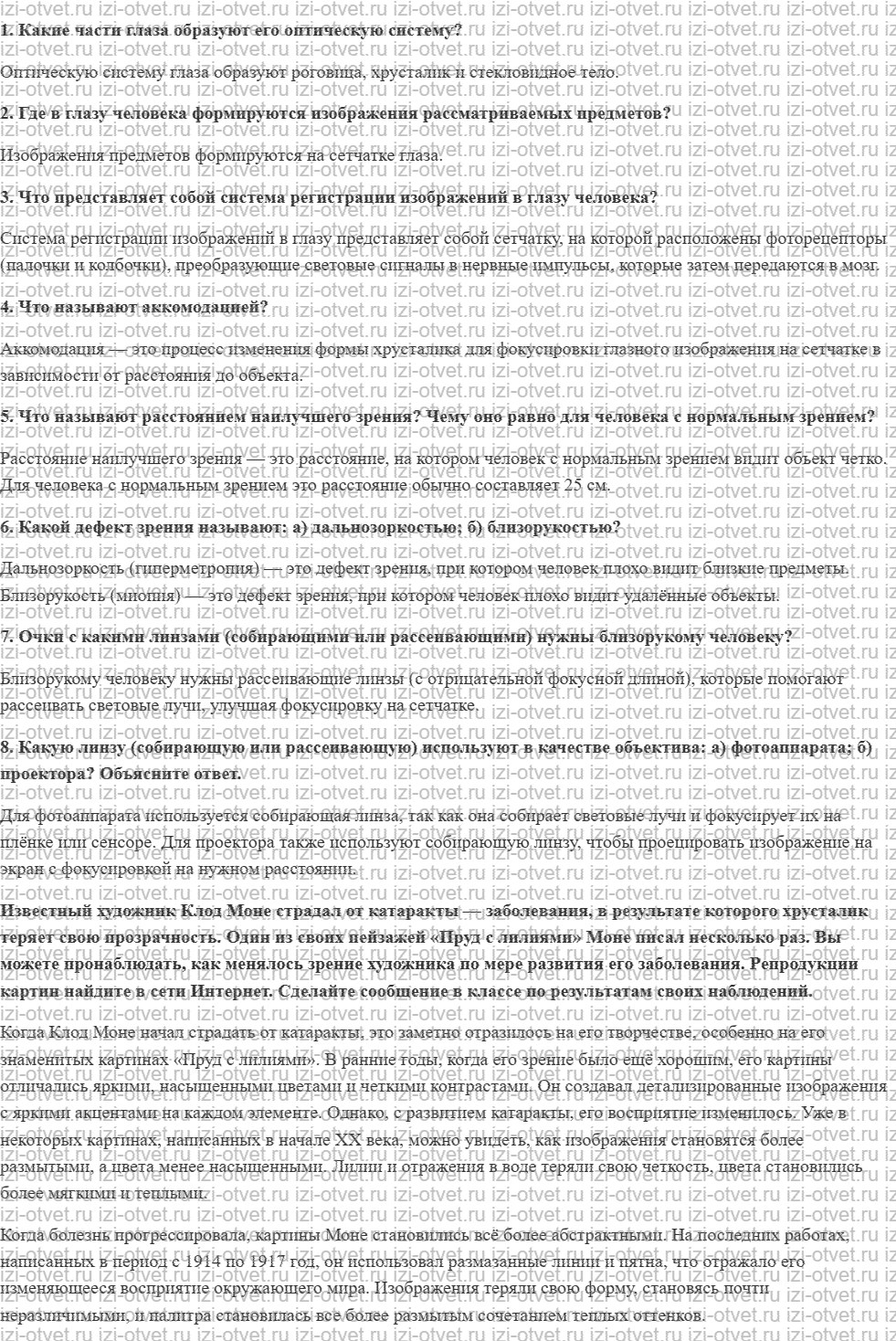 ГДЗ по физике 9 класс Грачев, Погожев § 50. Глаз и зрение. Оптические приборы рисунок 1