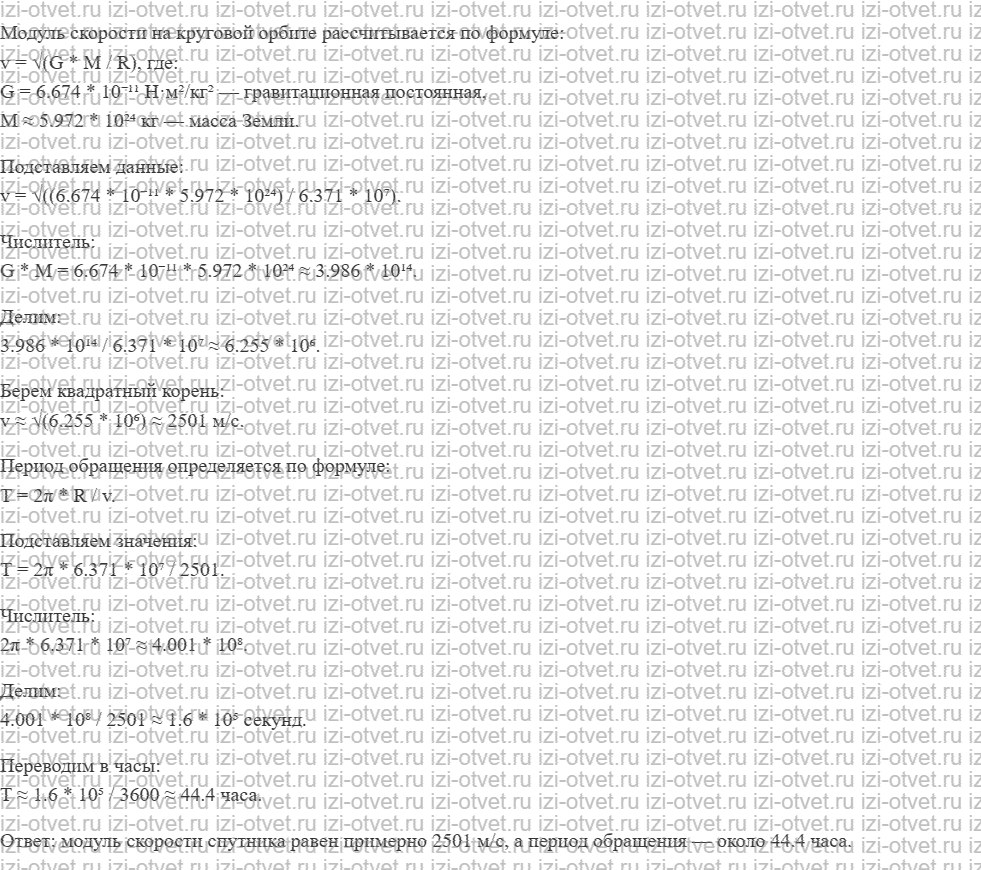 ГДЗ по физике 10 класс Грачев, Погожев § 26. Закон всемирного тяготения. Движение планет и искусственных спутников рисунок 4