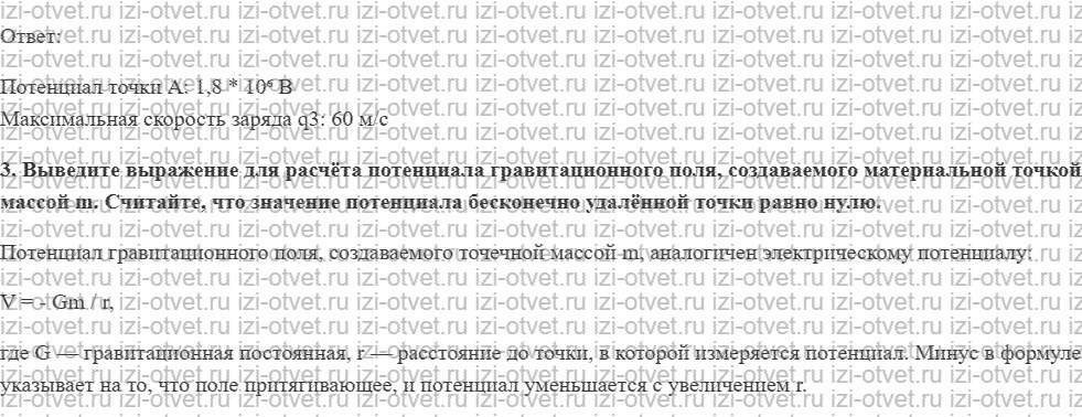 ГДЗ по физике 10 класс Грачев, Погожев § 73. Доказательство потенциальности электростатического поля. Потенциал поля точечного заряда рисунок 2