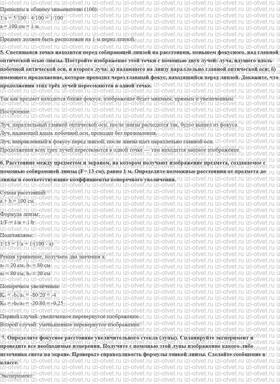 ГДЗ по физике 9 класс Грачев, Погожев § 48. Построение изображений, создаваемых тонкими собирающими линзами рисунок 3