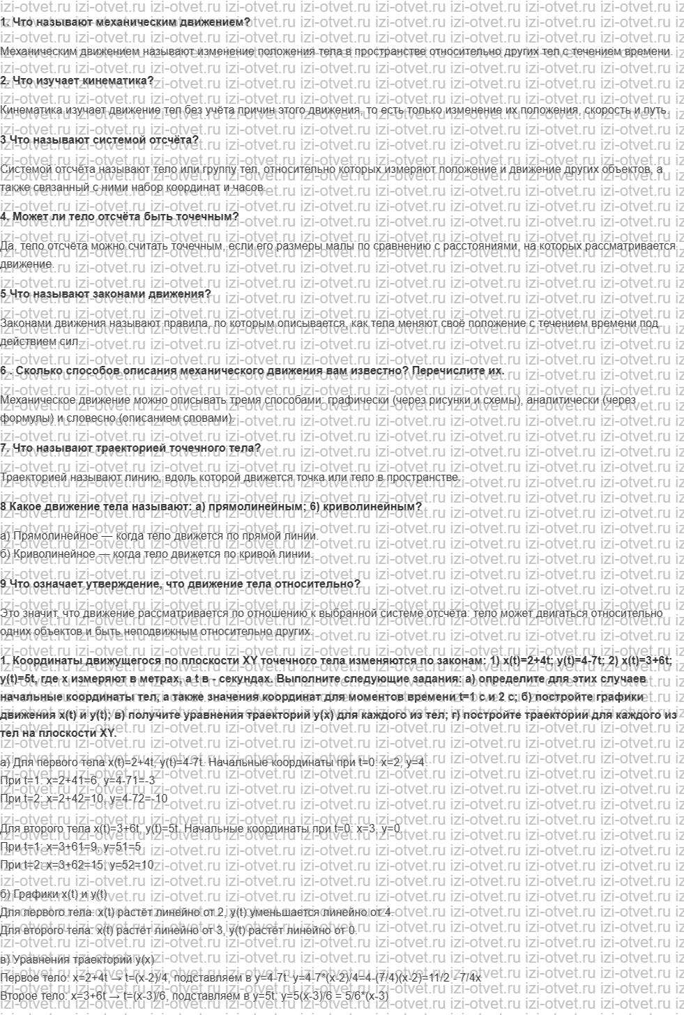 ГДЗ по физике 10 класс Грачев, Погожев § 1. Положение тела в пространстве. Системы отсчёта. Способы описания механического движения рисунок 1