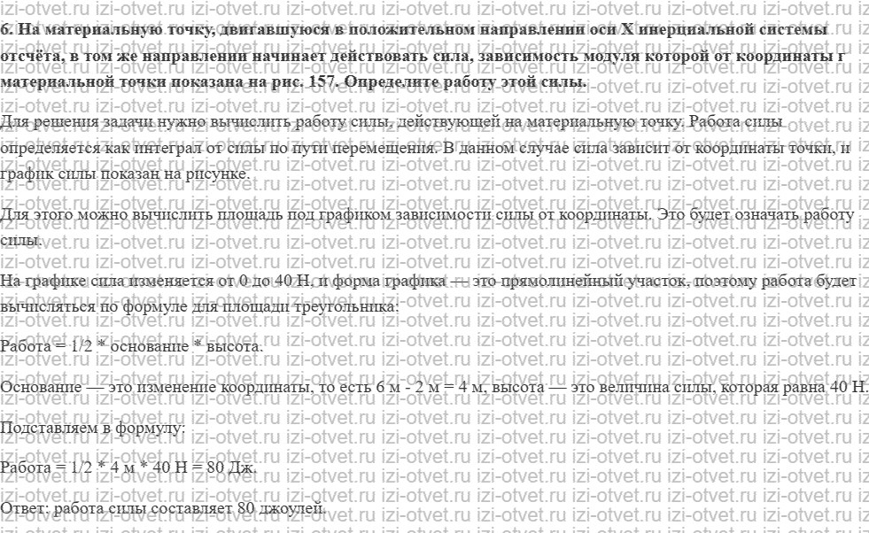 ГДЗ по физике 10 класс Грачев, Погожев § 31. Работа силы. Мощность рисунок 3