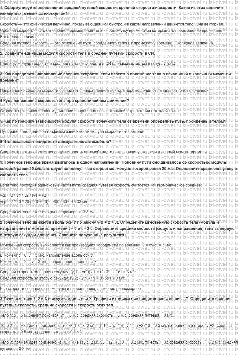 ГДЗ по физике 10 класс Грачев, Погожев § 3. Скорость рисунок 1