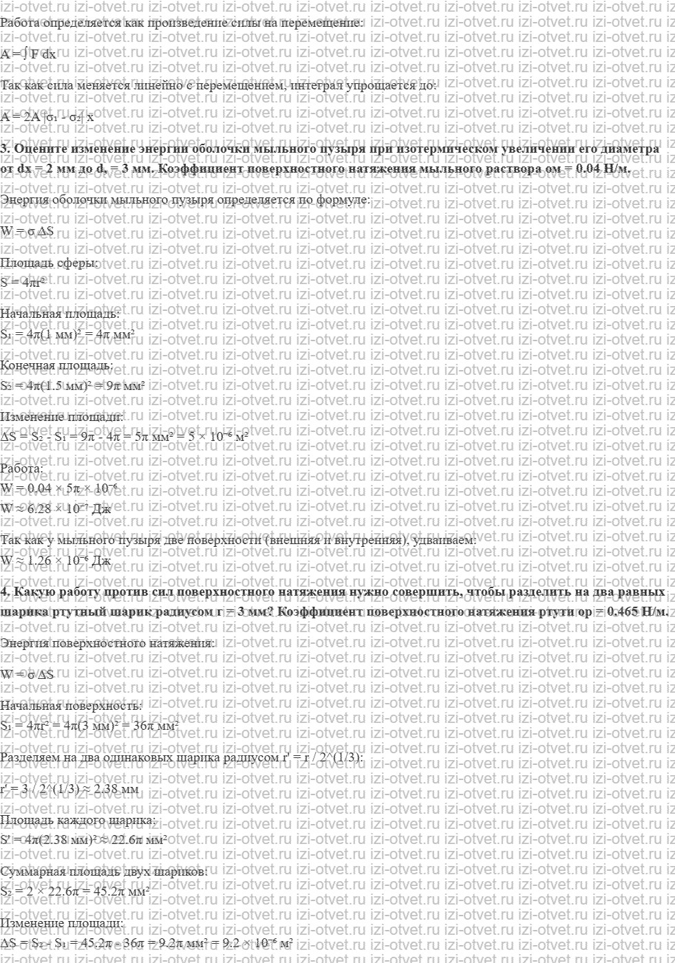 ГДЗ по физике 10 класс Грачев, Погожев § 66. Поверхностное натяжение рисунок 2