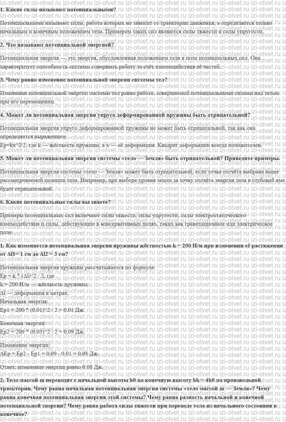 ГДЗ по физике 10 класс Грачев, Погожев § 33. Потенциальная энергия рисунок 1