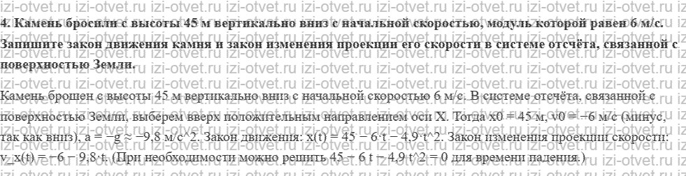 ГДЗ по физике 10 класс Грачев, Погожев § 7. Ускорение. Равноускоренное прямолинейное движение. Свободное падение рисунок 2