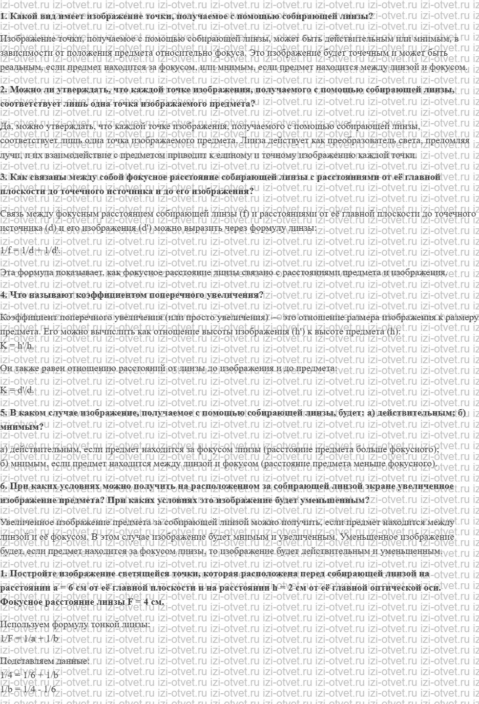 ГДЗ по физике 9 класс Грачев, Погожев § 48. Построение изображений, создаваемых тонкими собирающими линзами рисунок 1