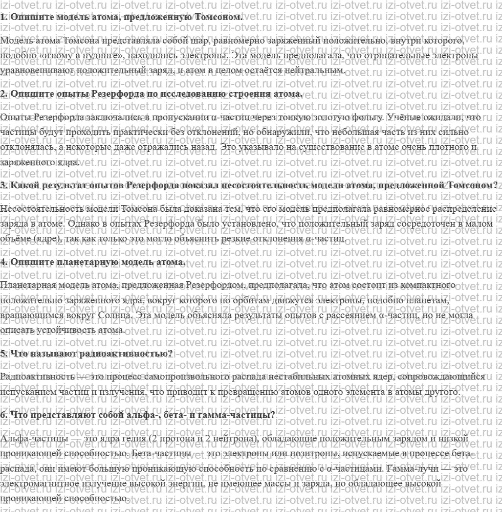 ГДЗ по физике 9 класс Грачев, Погожев § 52. Строение атома рисунок 1