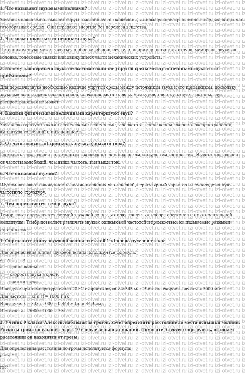 ГДЗ по физике 9 класс Грачев, Погожев § 35. Звук рисунок 1