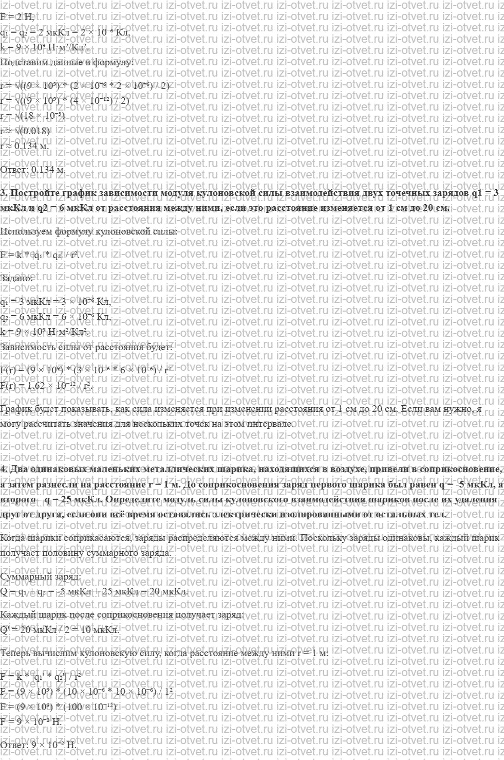 ГДЗ по физике 10 класс Грачев, Погожев § 68. Закон Кулона рисунок 3