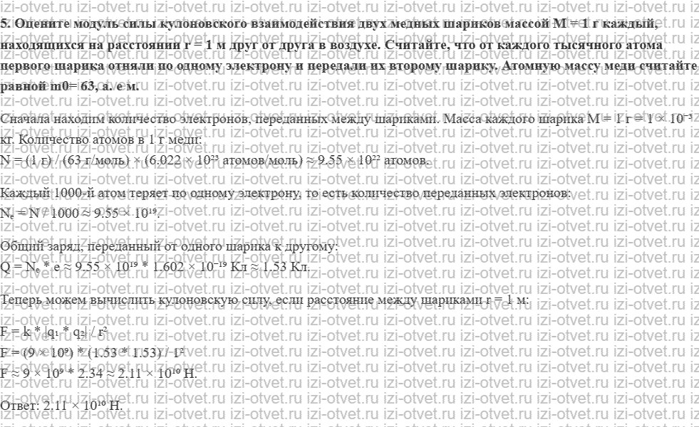 ГДЗ по физике 10 класс Грачев, Погожев § 68. Закон Кулона рисунок 4