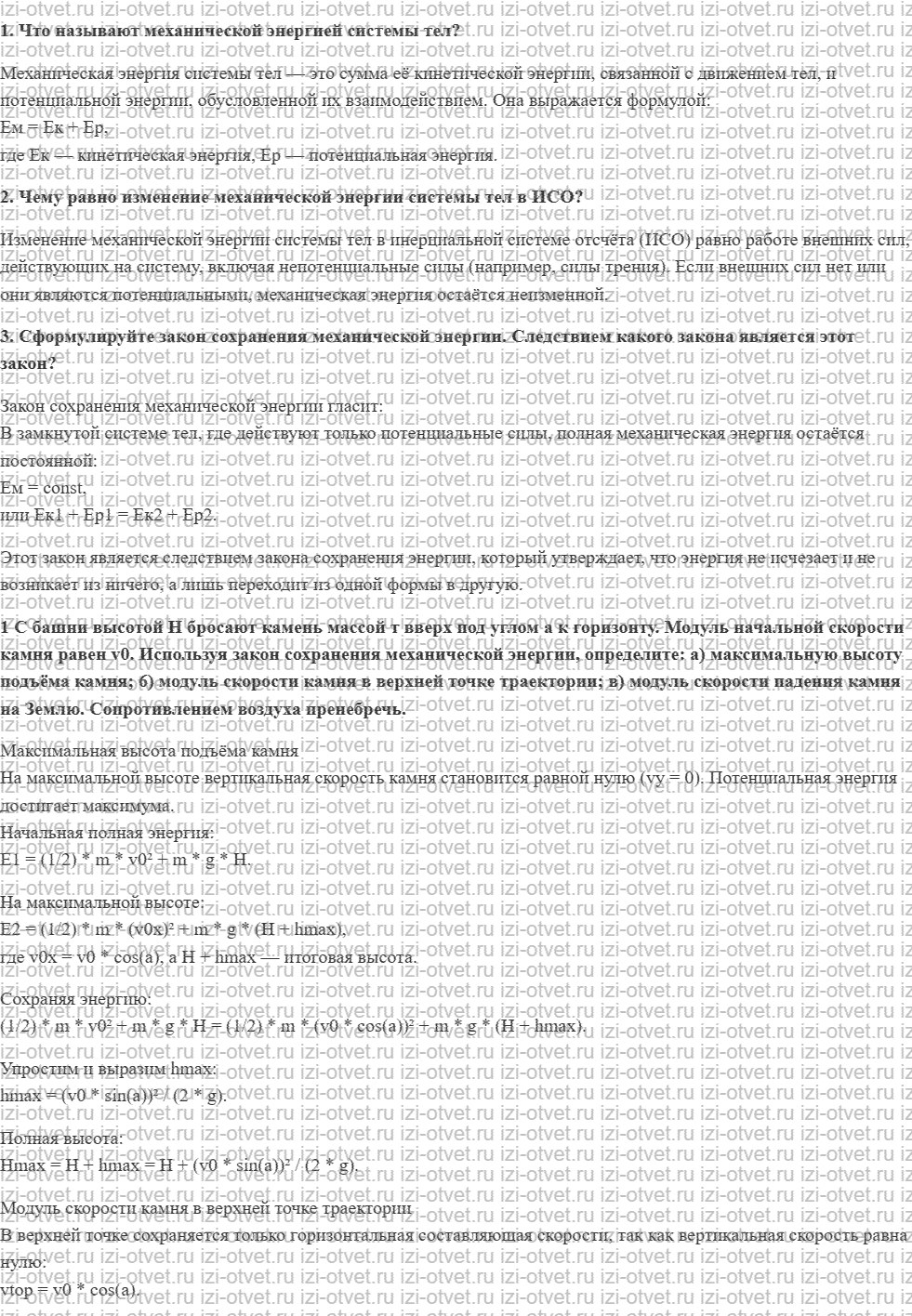 ГДЗ по физике 10 класс Грачев, Погожев § 34. Механическая энергия системы тел. Изменение механической энергии. Закон сохранения механической рисунок 1