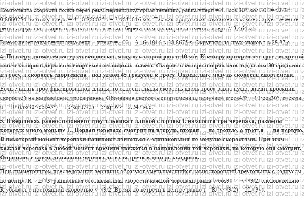 ГДЗ по физике 10 класс Грачев, Погожев § 6. Сложение движений. Преобразования Галилея рисунок 2