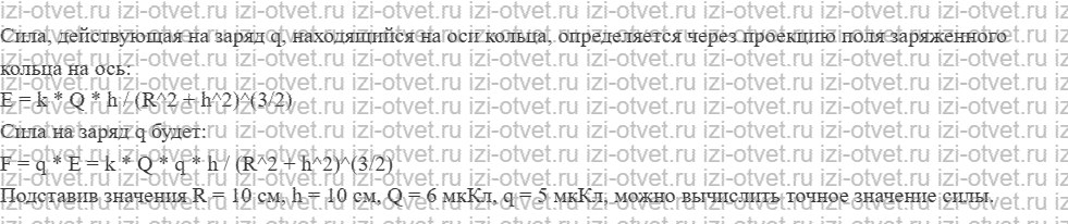 ГДЗ по физике 10 класс Грачев, Погожев § 69. Сложение электрических сил рисунок 2