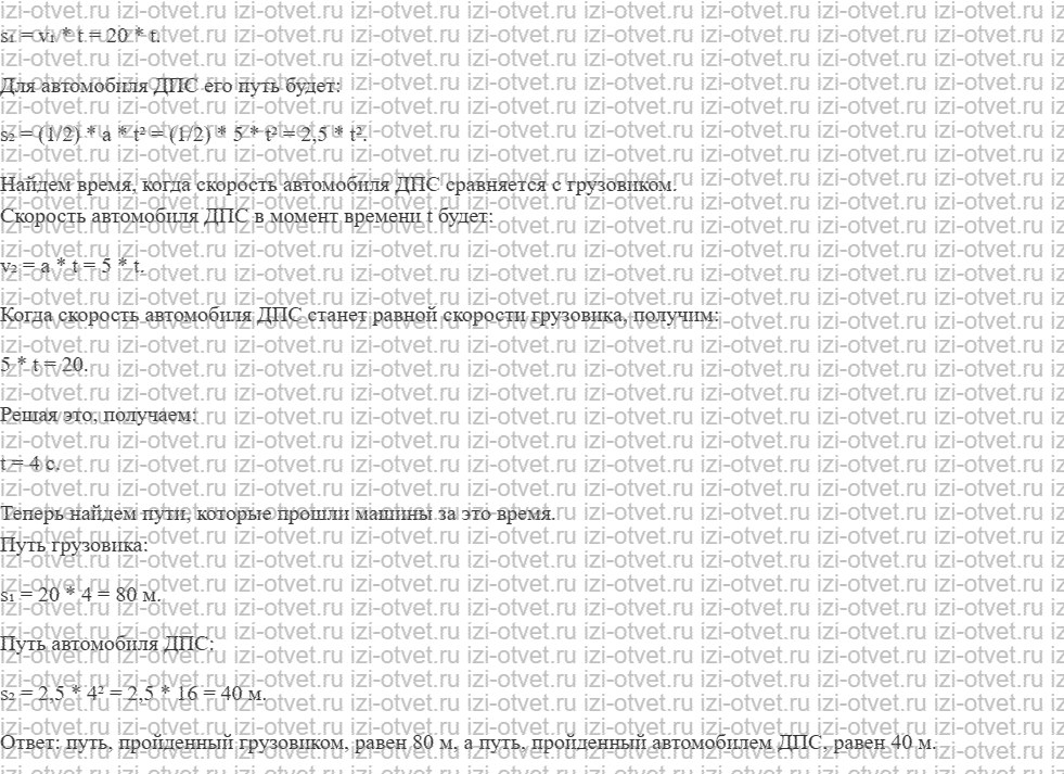 ГДЗ по физике 10 класс Грачев, Погожев § 8. Решение задач о равноускоренном движении. Аналитический и графический способы решения рисунок 5
