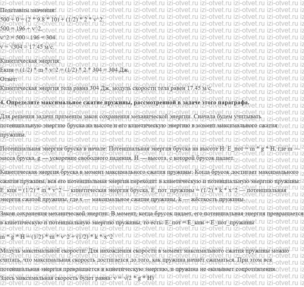 ГДЗ по физике 10 класс Грачев, Погожев § 34. Механическая энергия системы тел. Изменение механической энергии. Закон сохранения механической рисунок 3