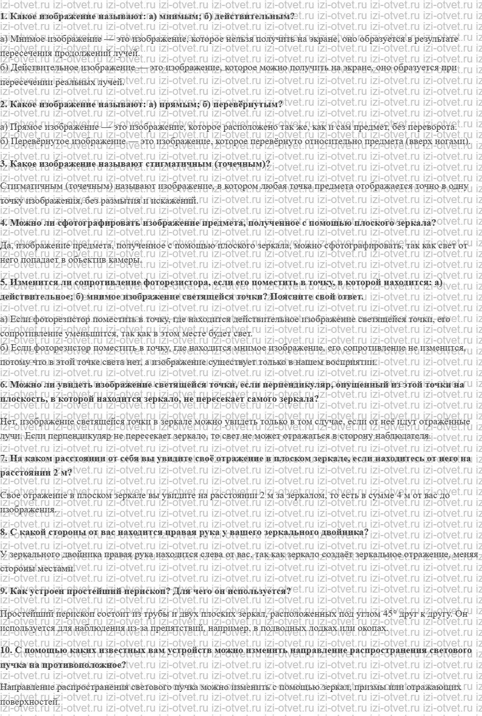 ГДЗ по физике 9 класс Грачев, Погожев § 42. Построение изображения в зеркалах рисунок 1