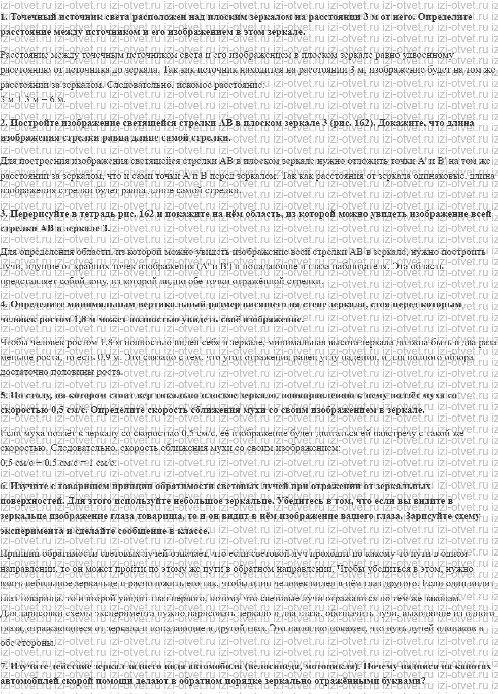 ГДЗ по физике 9 класс Грачев, Погожев § 42. Построение изображения в зеркалах рисунок 2