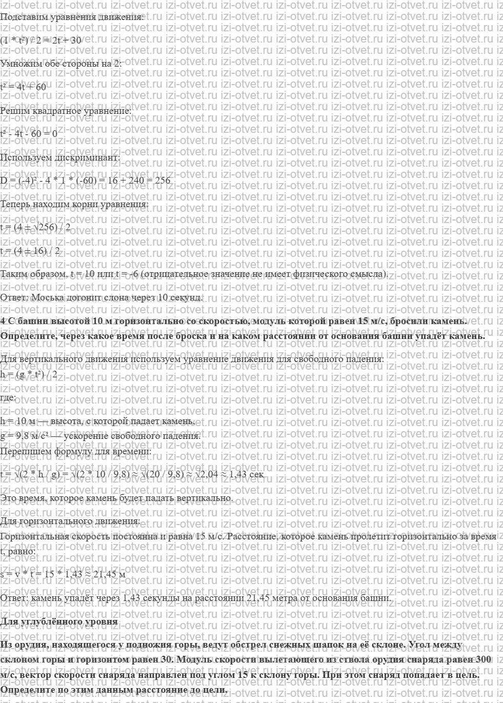 ГДЗ по физике 10 класс Грачев, Погожев § 8. Решение задач о равноускоренном движении. Аналитический и графический способы решения рисунок 2