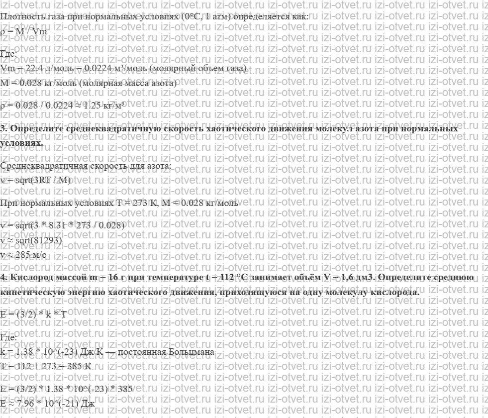 ГДЗ по физике 10 класс Грачев, Погожев § 50. Основное уравнение молекулярно-кинетической теории рисунок 2