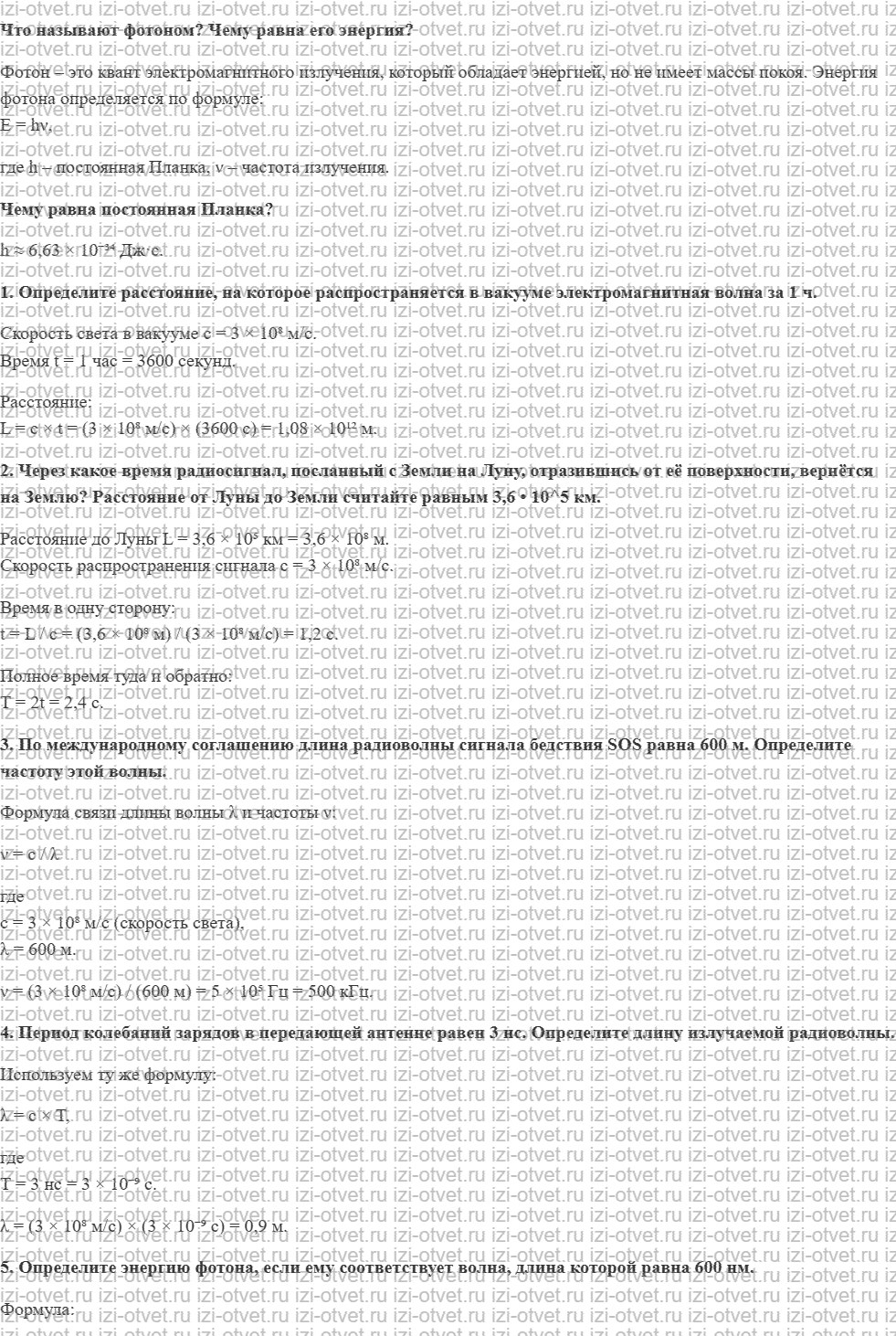 ГДЗ по физике 9 класс Грачев, Погожев § 38. Электромагнитные волны рисунок 1