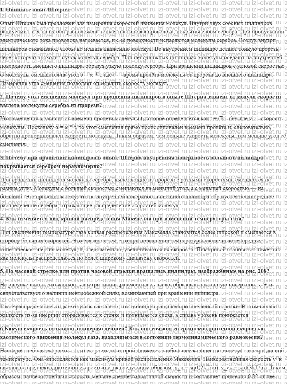ГДЗ по физике 10 класс Грачев, Погожев § 52. Распределение молекул газа по скоростям рисунок 1