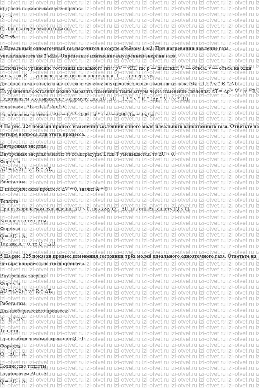 ГДЗ по физике 10 класс Грачев, Погожев § 54. Применение первого закона термодинамики к изохорическому, изотермическому и адиабатическому про рисунок 2