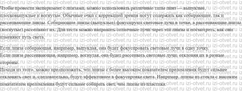 ГДЗ по физике 9 класс Грачев, Погожев § 46. Линзы рисунок 2