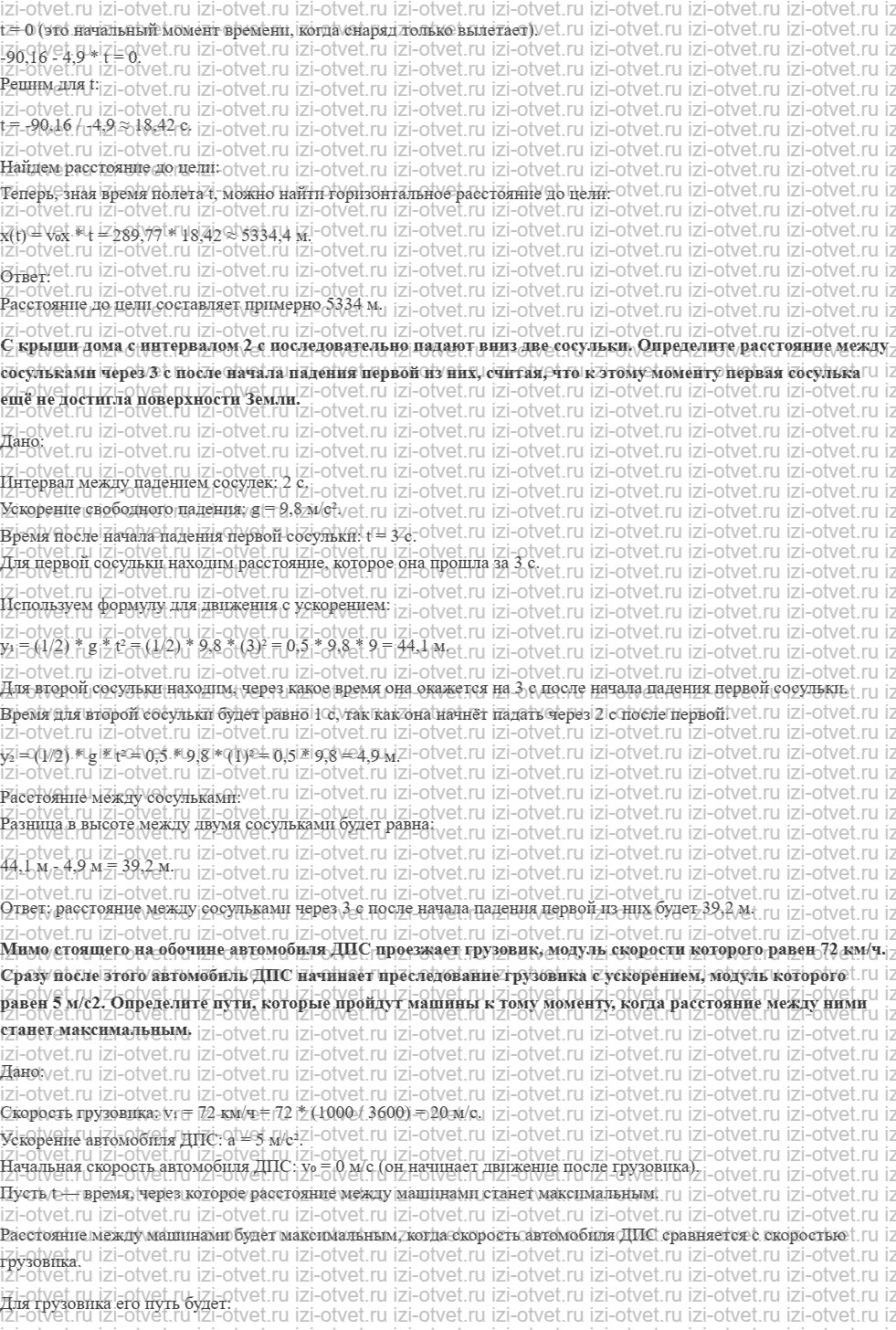 ГДЗ по физике 10 класс Грачев, Погожев § 8. Решение задач о равноускоренном движении. Аналитический и графический способы решения рисунок 4