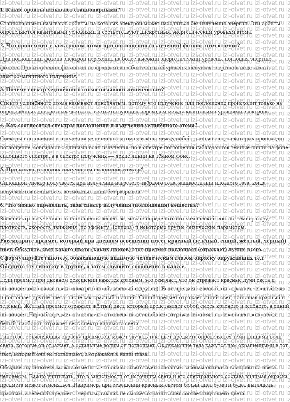 ГДЗ по физике 9 класс Грачев, Погожев § 53. Поглощение и испускание света атомами. Оптические спектры рисунок 1
