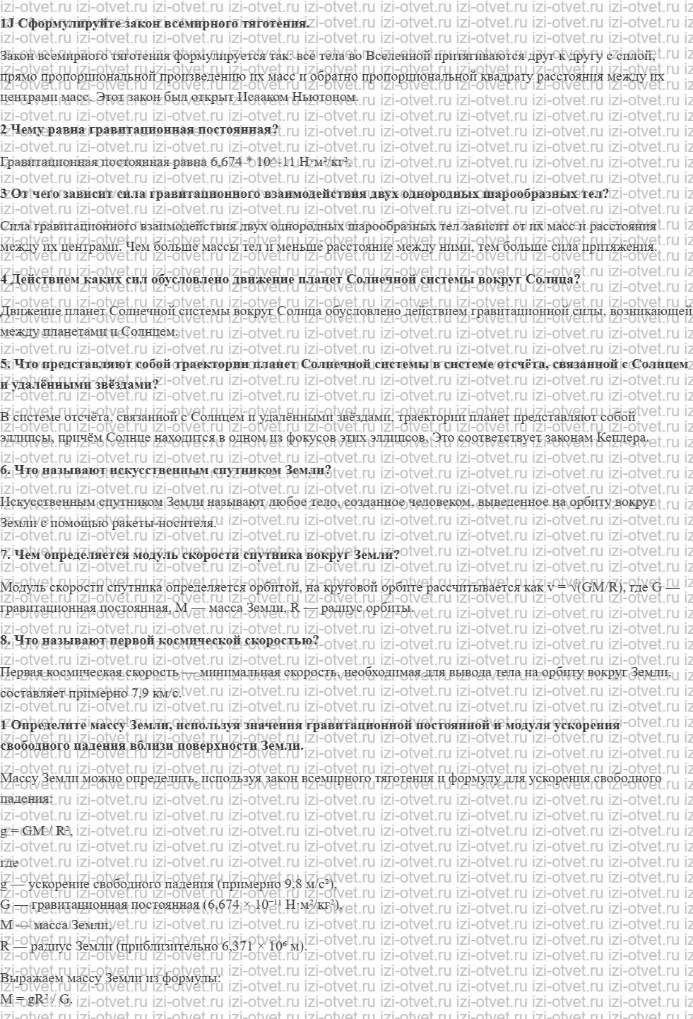 ГДЗ по физике 10 класс Грачев, Погожев § 26. Закон всемирного тяготения. Движение планет и искусственных спутников рисунок 1