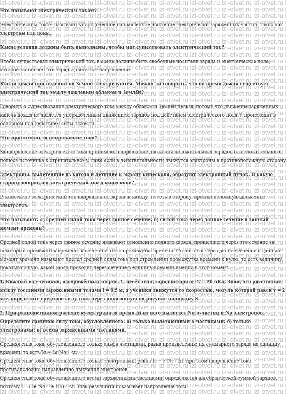 ГДЗ по физике 11 класс Грачев, Погожев § 1. Условия возникновения и существования электрического тока. Направление и сила тока рисунок 1