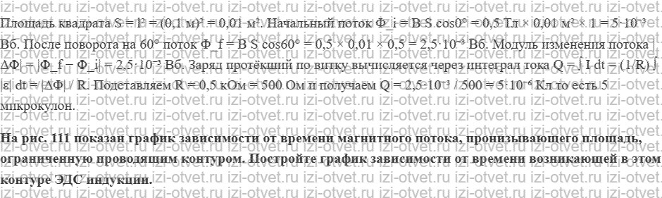 ГДЗ по физике 11 класс Грачев, Погожев § 27. Магнитный поток. Закон электромагнитной индукции. Правило Ленца рисунок 2