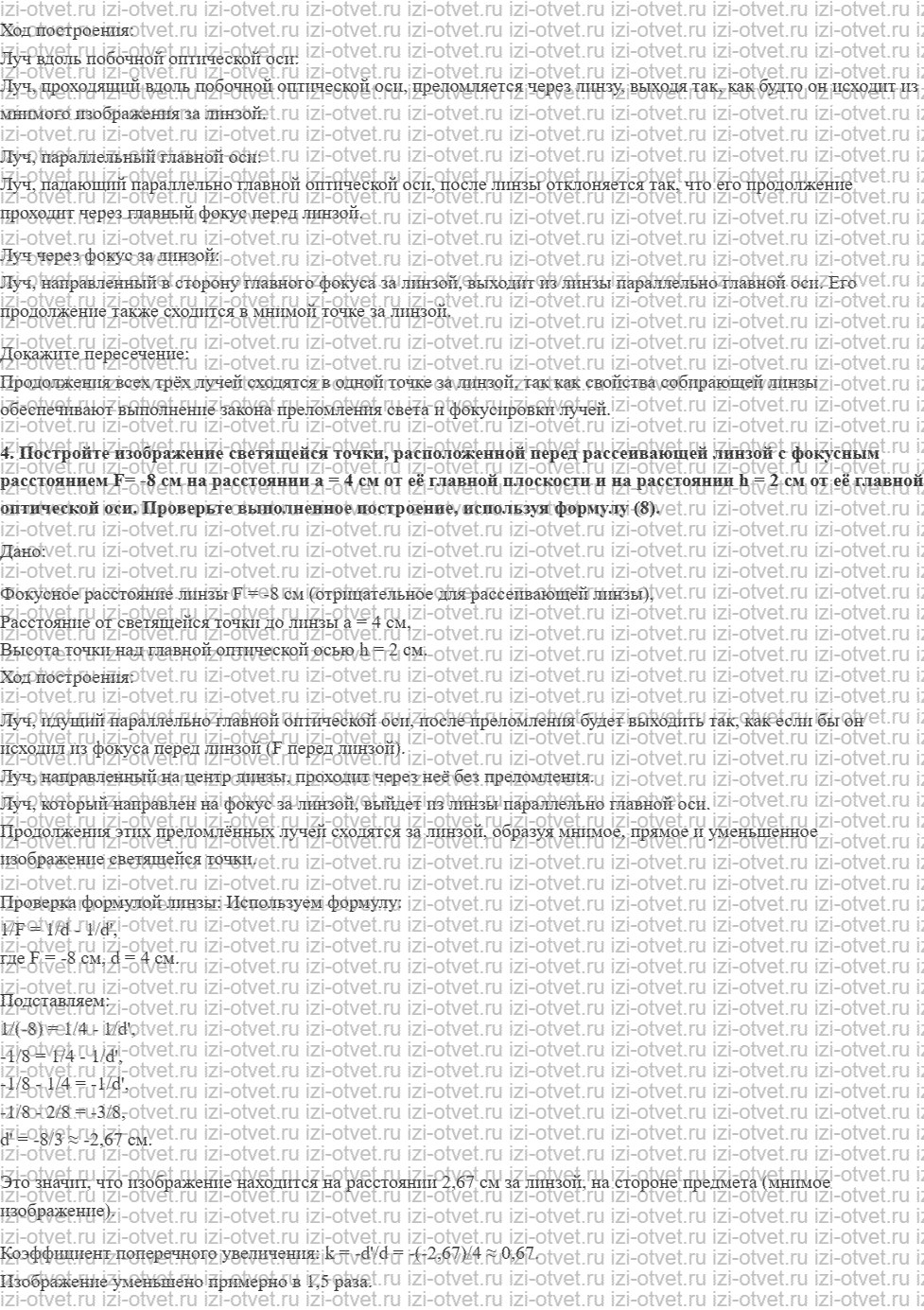 ГДЗ по физике 11 класс Грачев, Погожев § 55. Построение изображений, создаваемых тонкими линзами рисунок 3